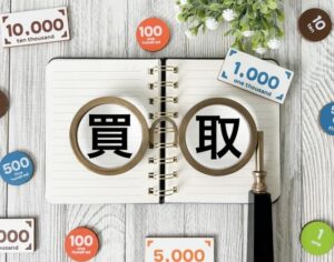 買取と書かれたイラスト写真