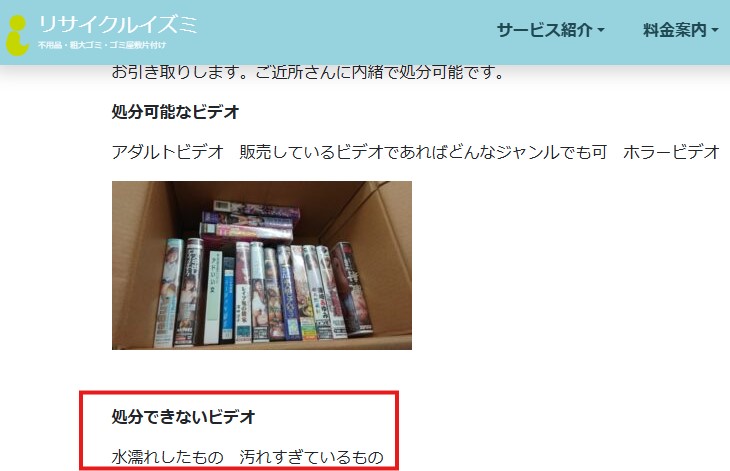 リサイクルイズミ 公式サイト切り取り写真