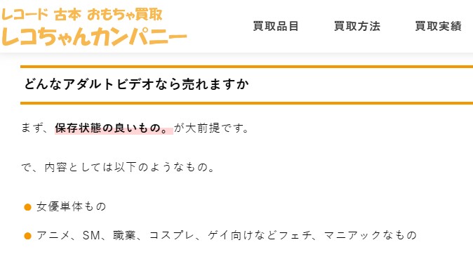 レコちゃんカンパニー 公式サイト切り取り写真